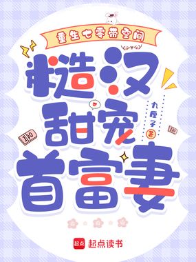 重生七零带空间,糙汉甜宠首富妻在线阅读