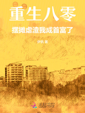 重生八零，摆摊虐渣我成首富了在线阅读