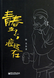 青春沒了，痘還在