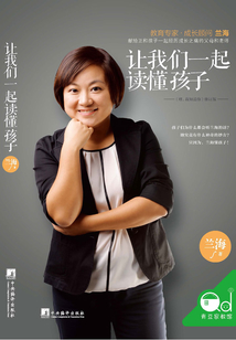 讓我們一起讀懂孩子