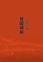 聱園詞剩在線閱讀