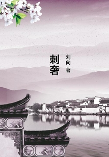 刺奢