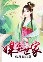 媒婆世家在線閱讀