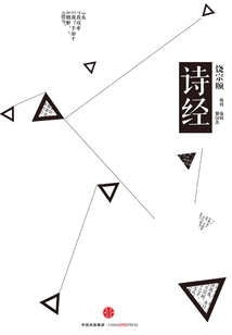詩(shī)經(jīng)