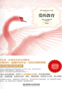 愛(ài)的教育