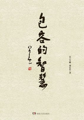包容的智慧最新章节全文无弹窗在线阅读-QQ阅读现言女生网