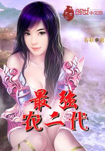 最強農(nóng)二代