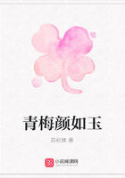 青梅顏如玉在線閱讀