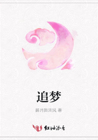 追夢在線閱讀