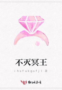 不滅冥王