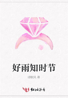 好雨知時節在線閱讀