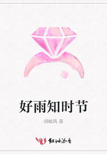 好雨知時節(jié)