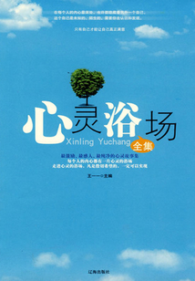 心靈浴場