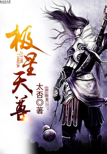 极星天尊 cover