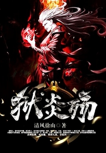 獄炎殤