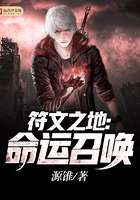 符文之地：命運召喚在線閱讀