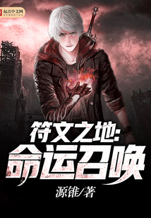 符文之地：命運召喚