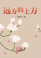 遠方的上方在線閱讀