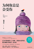 ="为何你总是会受伤"