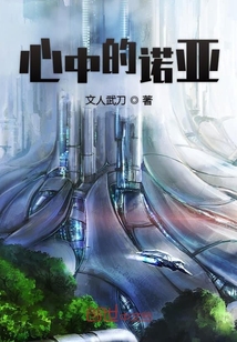 心中的諾亞