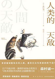 人類的天敵