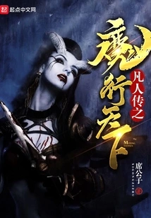 A Mortal's Legend of Demons Wandering Around the World