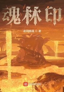 魂林印