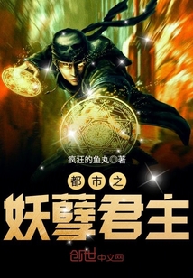 都市之妖孽君主