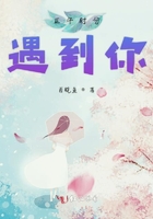 正午時分遇到你在線閱讀