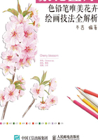 繁花盛开:色铅笔唯美花卉绘画技法全解析在线阅读