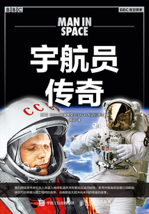 宇航員傳奇
