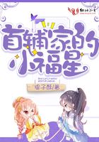 首輔家的小福星在線閱讀