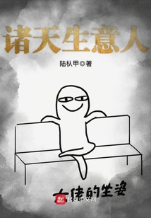 諸天生意人