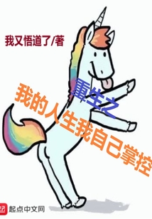 重生之我的人生我自己掌控