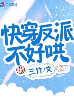 快穿反派不好哄在线阅读
