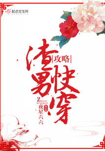 攻略渣男快穿