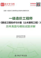 2019年一级造价工程师《建设工程技术与计量（土木建筑工程）》历年真题与模拟试题详解在线阅读