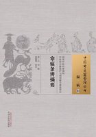 寒瘟条辨摘要在线阅读