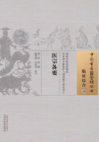 医宗备要在线阅读