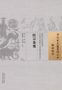 医宗备要