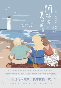 阿孫塔與美麗晚餐