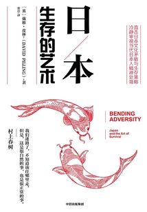 日本:生存的藝術