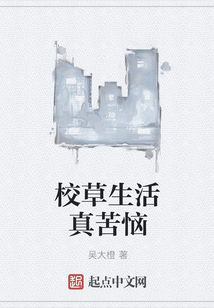 校草生活真苦惱