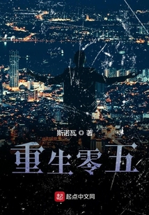 重啟零五