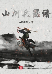 山河兵器譜