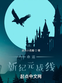 命運新紀元戰線