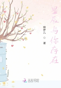 星辰与你存在