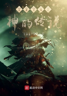 王者榮耀之神的傳說
