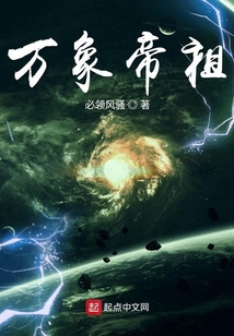 万象帝祖