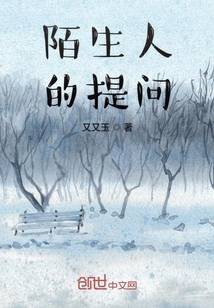 半個陌生人